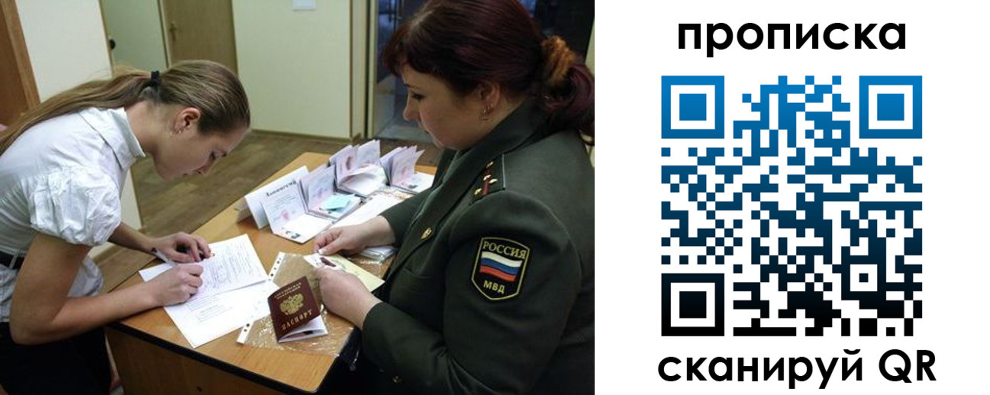 прописка для работы в Шимановске