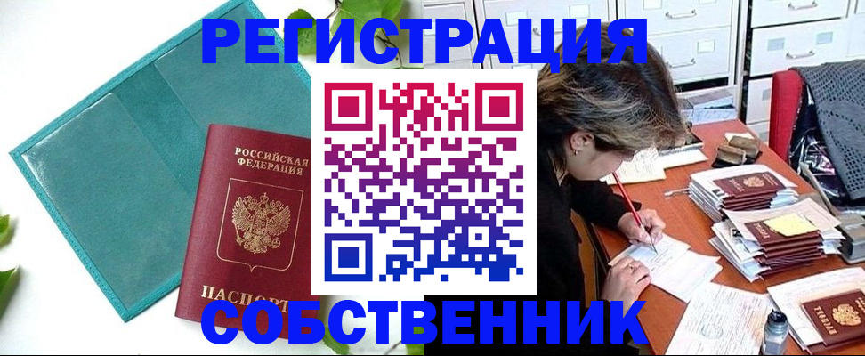 прописка иностранных граждан в Шимановске