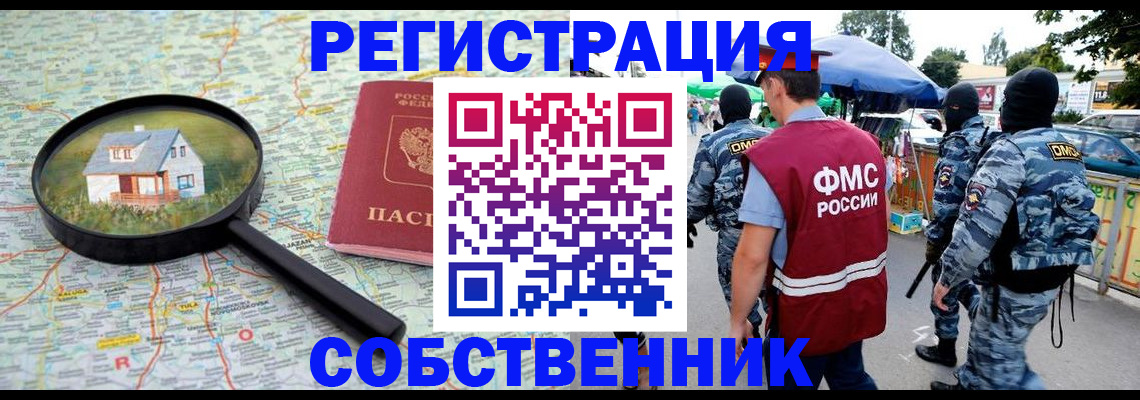 прописка регистрация в Шимановске