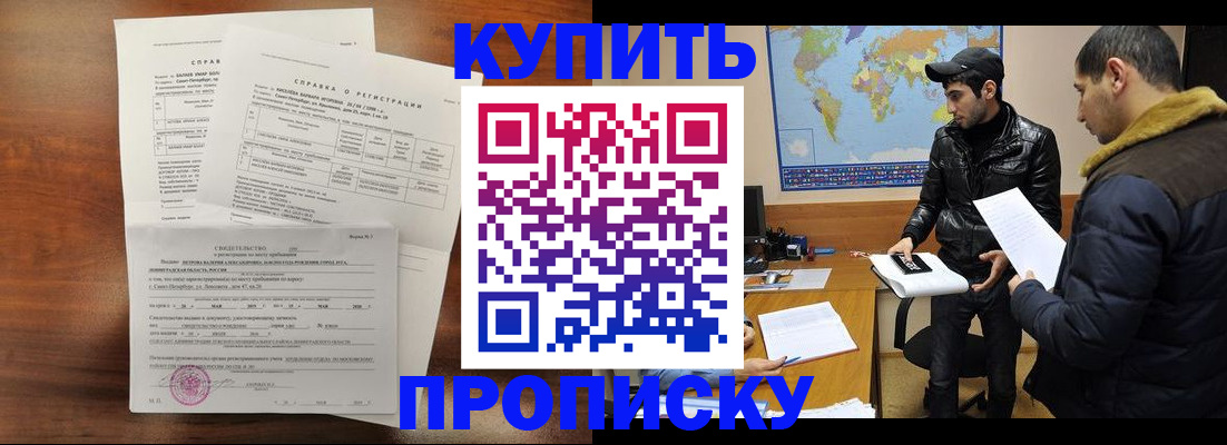 прописка паспорт в Шимановске