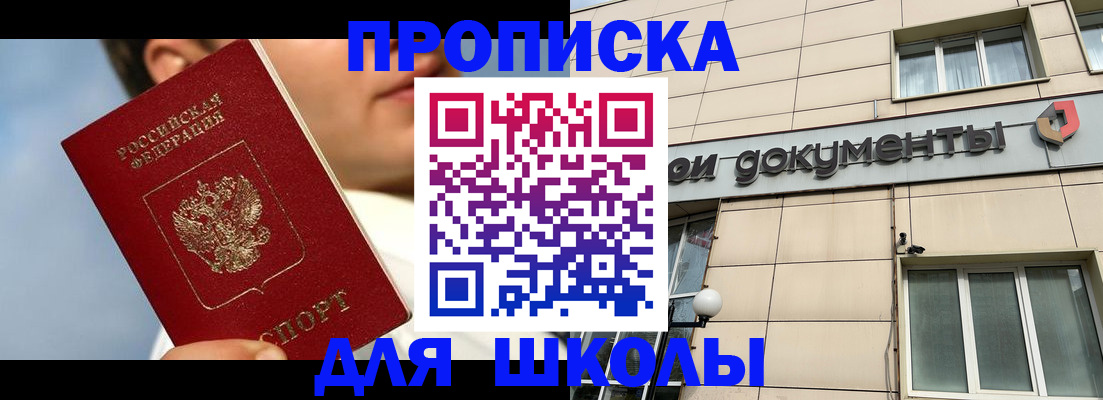 прописка от собственника в Шимановске