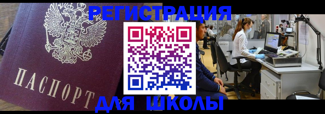 прописка в Шимановске