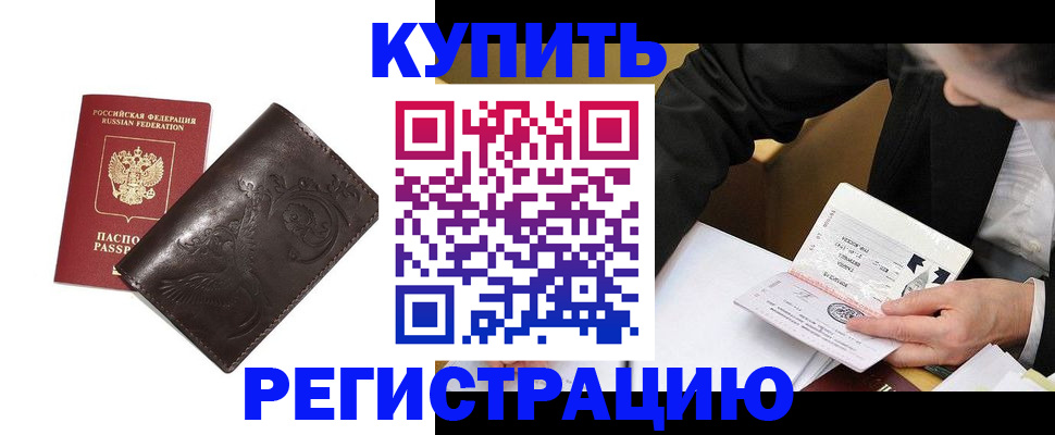 прописка для военкомата в Шимановске
